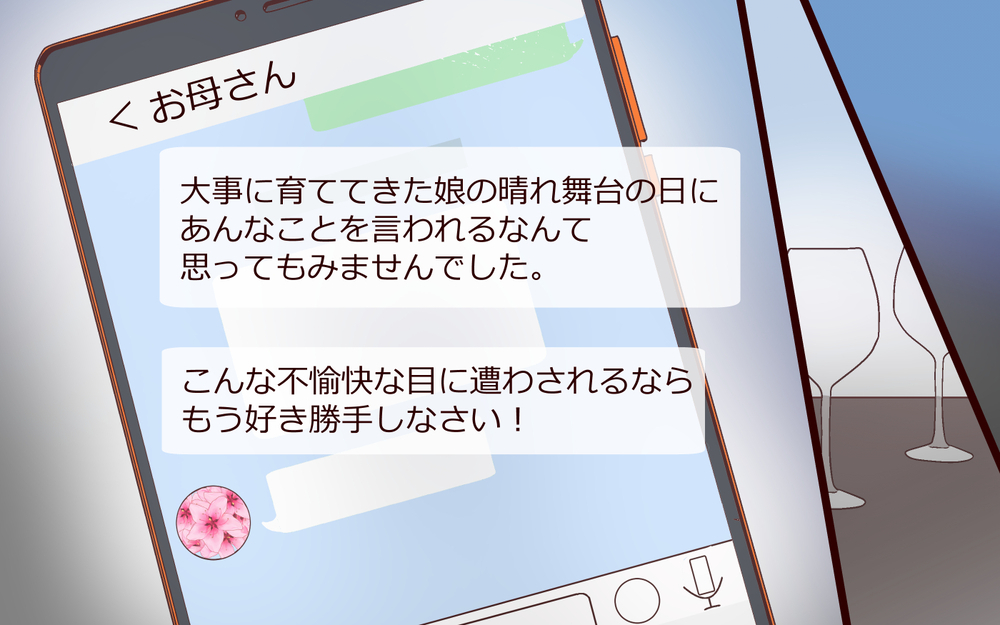 実母とは絶縁状態…しかし今度は義母が「いろいろと教えてあげる」とやって来て!?【結婚式に招待してあげたのに 第10話】