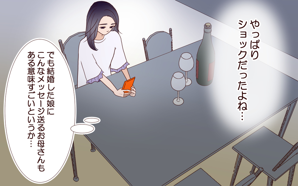 実母とは絶縁状態…しかし今度は義母が「いろいろと教えてあげる」とやって来て!?【結婚式に招待してあげたのに 第10話】