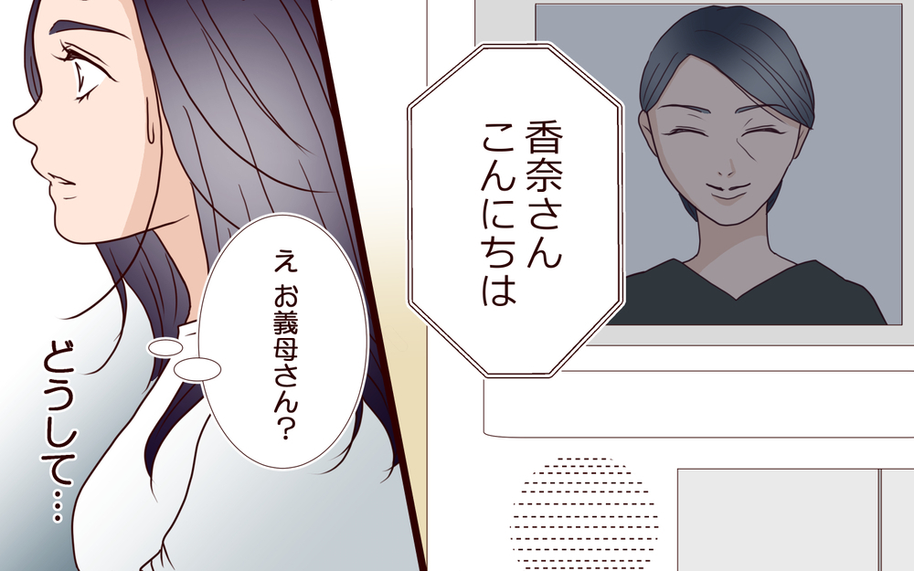 実母とは絶縁状態…しかし今度は義母が「いろいろと教えてあげる」とやって来て!?【結婚式に招待してあげたのに 第10話】