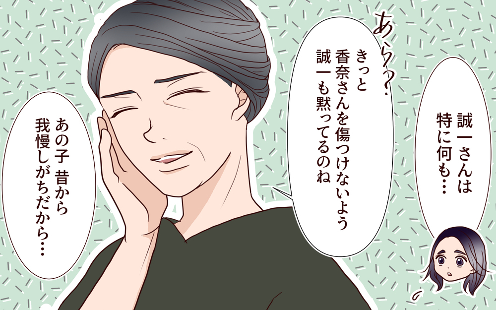 実母とは絶縁状態…しかし今度は義母が「いろいろと教えてあげる」とやって来て!?【結婚式に招待してあげたのに 第10話】