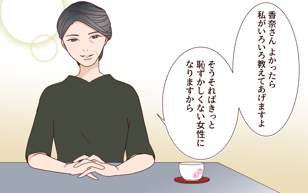 実母とは絶縁状態…しかし今度は義母が「いろいろと教えてあげる」とやって来て!?【結婚式に招待してあげたのに 第10話】
