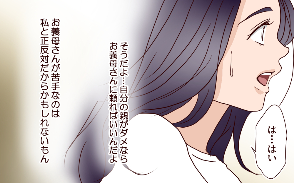 実母とは絶縁状態…しかし今度は義母が「いろいろと教えてあげる」とやって来て!?【結婚式に招待してあげたのに 第10話】