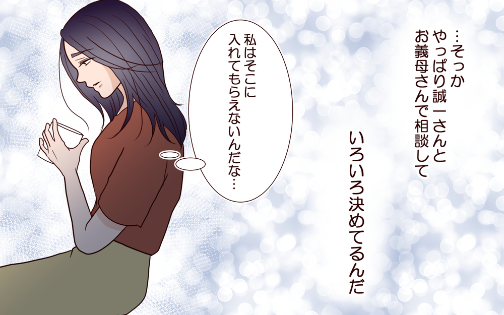 合鍵で勝手に家に入る義母に、食事会も他人ごとの夫…どうして相談してくれないの？【結婚式に招待してあげたのに 第11話】