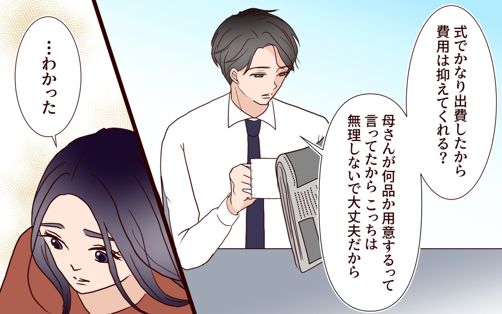 合鍵で勝手に家に入る義母に、食事会も他人ごとの夫…どうして相談してくれないの？【結婚式に招待してあげたのに 第11話】
