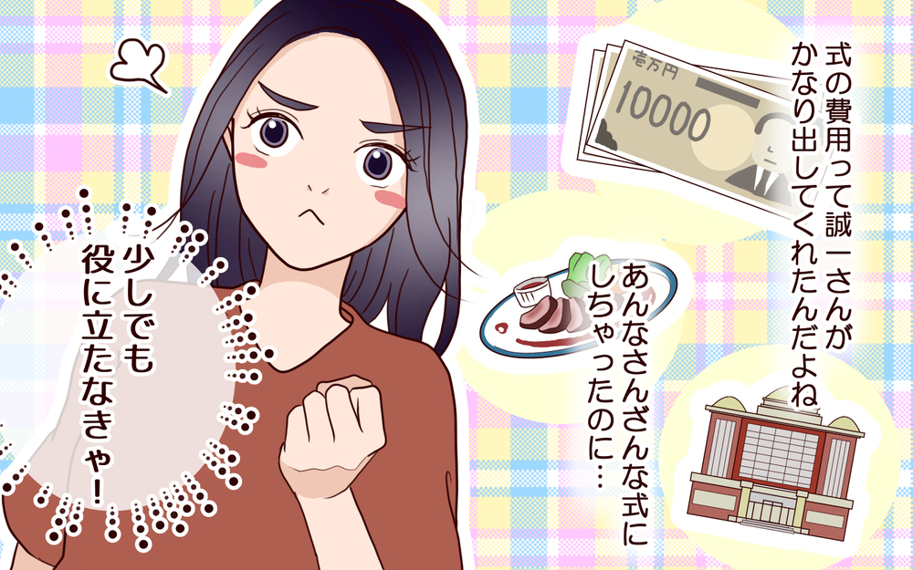 合鍵で勝手に家に入る義母に、食事会も他人ごとの夫…どうして相談してくれないの？【結婚式に招待してあげたのに 第11話】