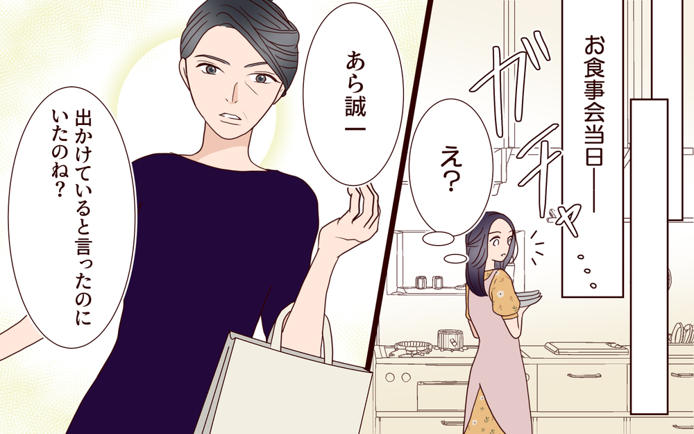 合鍵で勝手に家に入る義母に、食事会も他人ごとの夫…どうして相談してくれないの？【結婚式に招待してあげたのに 第11話】