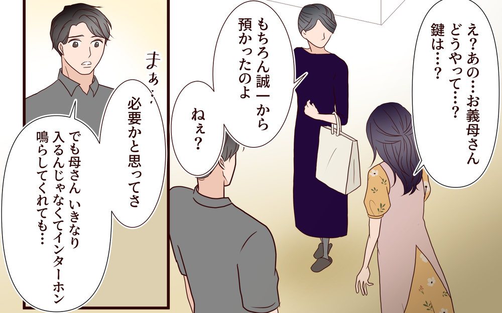 合鍵で勝手に家に入る義母に、食事会も他人ごとの夫…どうして相談してくれないの？【結婚式に招待してあげたのに 第11話】