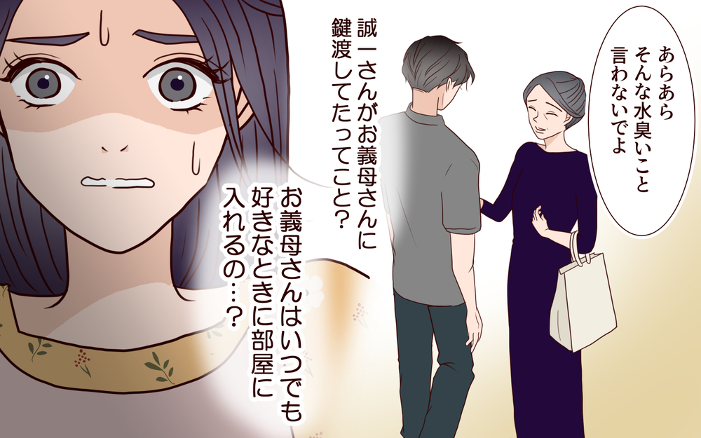 合鍵で勝手に家に入る義母に、食事会も他人ごとの夫…どうして相談してくれないの？【結婚式に招待してあげたのに 第11話】