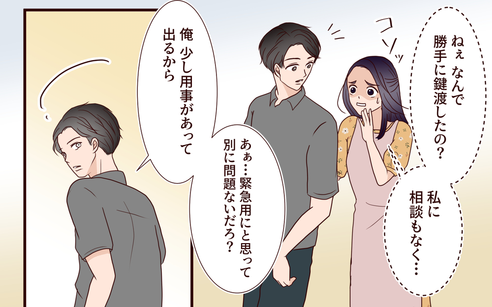 合鍵で勝手に家に入る義母に、食事会も他人ごとの夫…どうして相談してくれないの？【結婚式に招待してあげたのに 第11話】