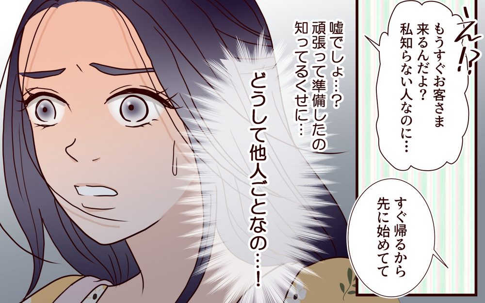 合鍵で勝手に家に入る義母に、食事会も他人ごとの夫…どうして相談してくれないの？【結婚式に招待してあげたのに 第11話】