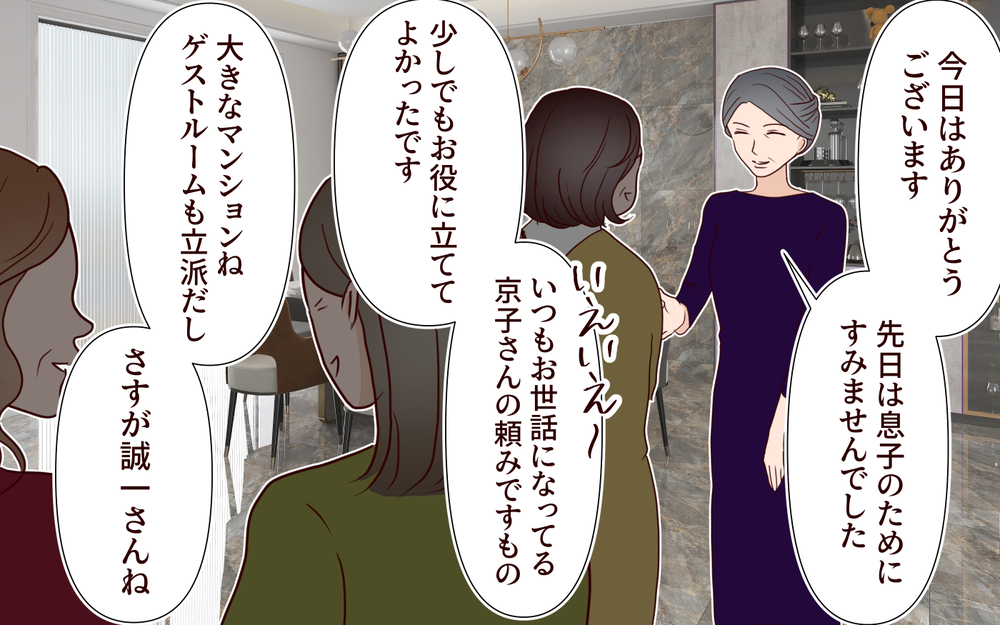 義母の優しさには裏があった…嫁を「恥ずかしい」と笑いものにする悪意の食事会【結婚式に招待してあげたのに 第12話】
