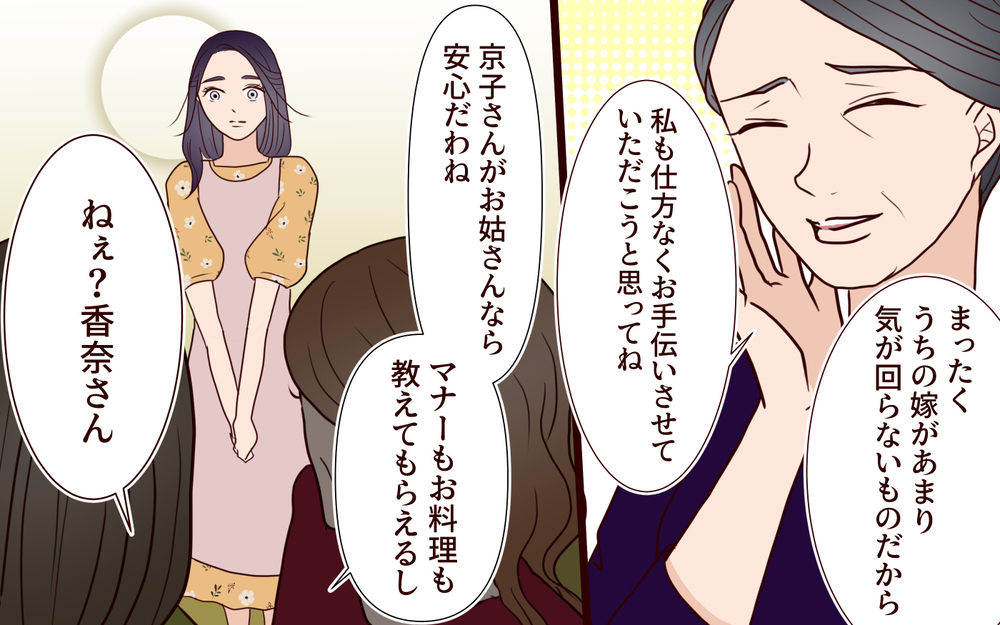 義母の優しさには裏があった…嫁を「恥ずかしい」と笑いものにする悪意の食事会【結婚式に招待してあげたのに 第12話】