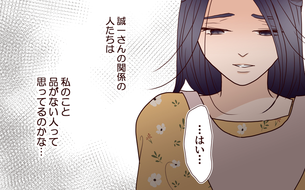 義母の優しさには裏があった…嫁を「恥ずかしい」と笑いものにする悪意の食事会【結婚式に招待してあげたのに 第12話】