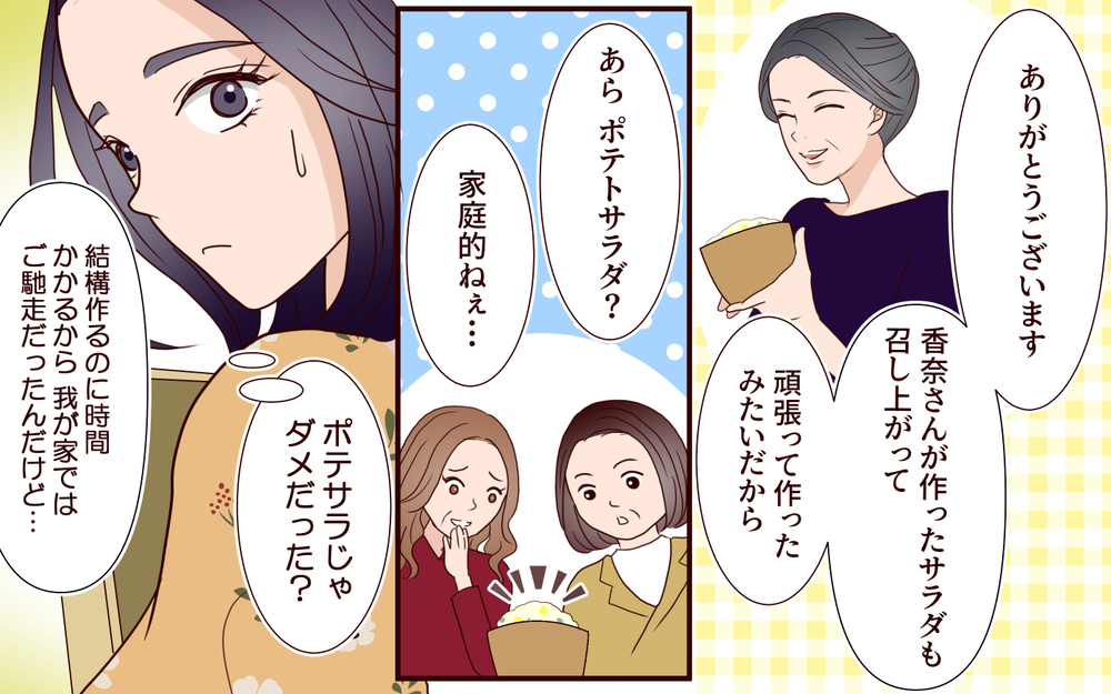 義母の優しさには裏があった…嫁を「恥ずかしい」と笑いものにする悪意の食事会【結婚式に招待してあげたのに 第12話】