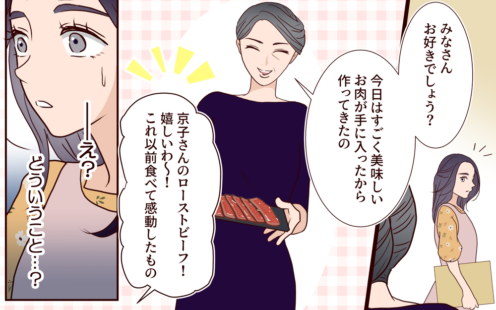 義母の優しさには裏があった…嫁を「恥ずかしい」と笑いものにする悪意の食事会【結婚式に招待してあげたのに 第12話】