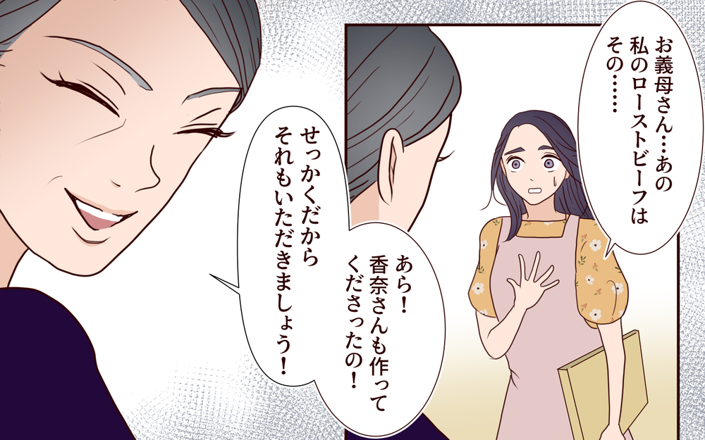 義母の優しさには裏があった…嫁を「恥ずかしい」と笑いものにする悪意の食事会【結婚式に招待してあげたのに 第12話】