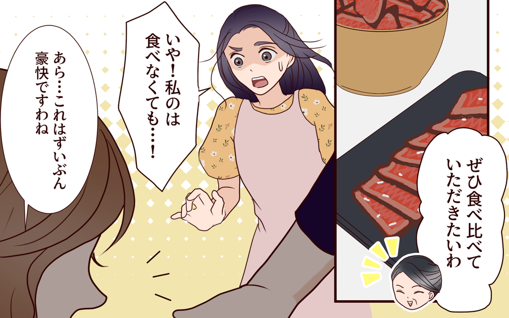 義母の優しさには裏があった…嫁を「恥ずかしい」と笑いものにする悪意の食事会【結婚式に招待してあげたのに 第12話】