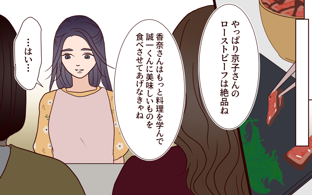 義母の優しさには裏があった…嫁を「恥ずかしい」と笑いものにする悪意の食事会【結婚式に招待してあげたのに 第12話】