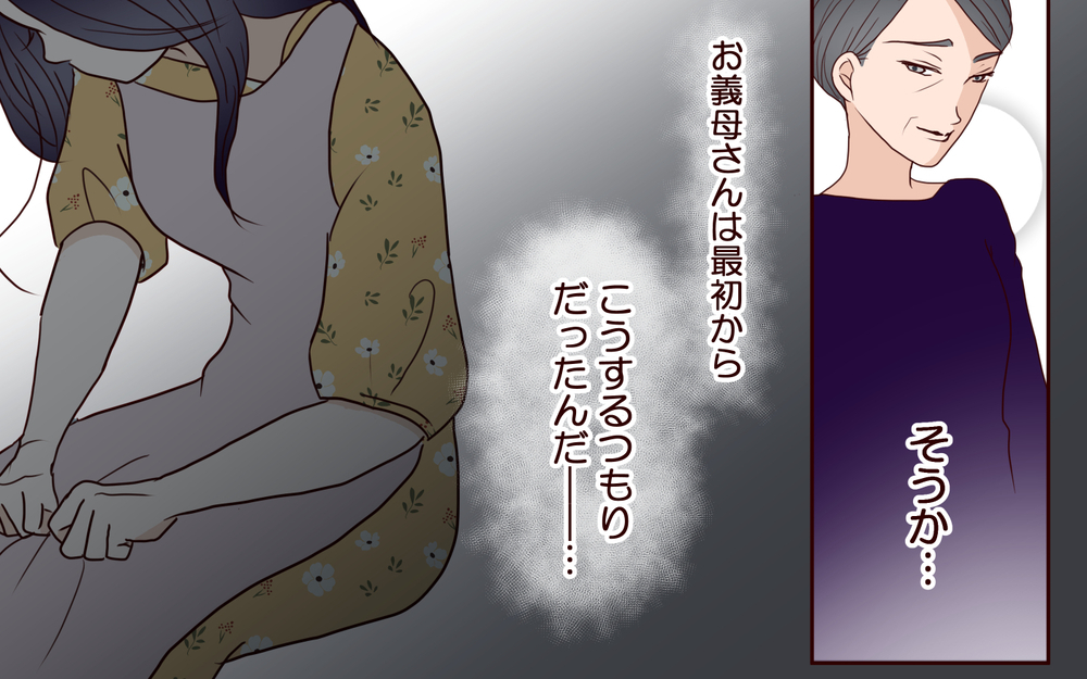 義母の優しさには裏があった…嫁を「恥ずかしい」と笑いものにする悪意の食事会【結婚式に招待してあげたのに 第12話】