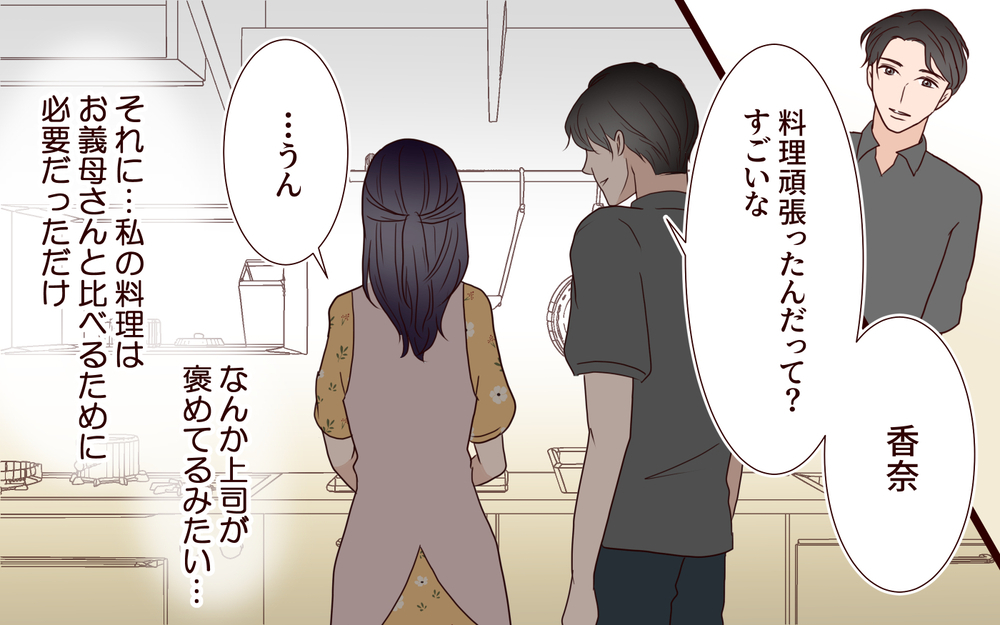 義母が笑いものにすると夫に訴えても…「母さんはそんなつもりない」何が正しいのかわからない嫁は…【結婚式に招待してあげたのに 第13話】