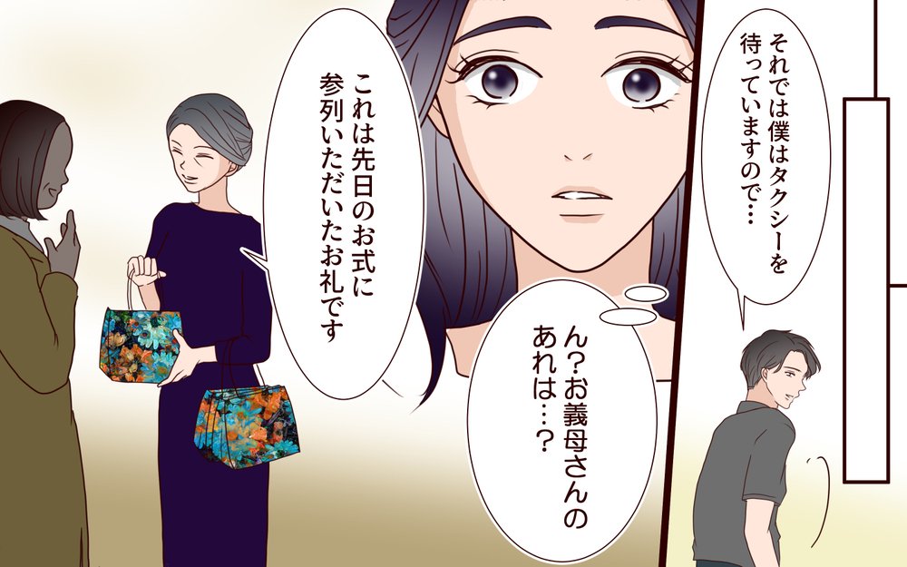 義母が笑いものにすると夫に訴えても…「母さんはそんなつもりない」何が正しいのかわからない嫁は…【結婚式に招待してあげたのに 第13話】