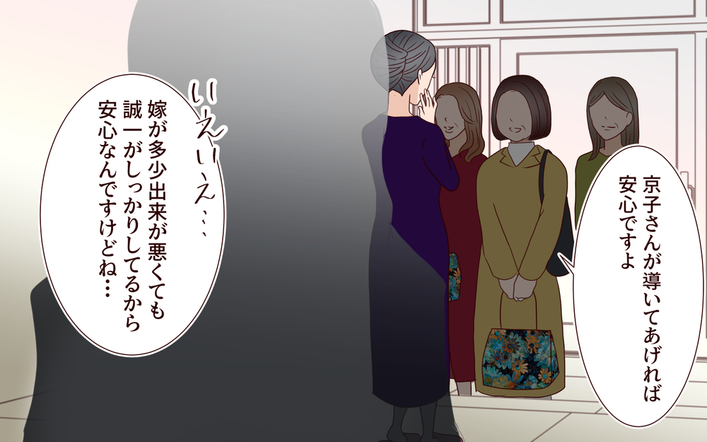 義母が笑いものにすると夫に訴えても…「母さんはそんなつもりない」何が正しいのかわからない嫁は…【結婚式に招待してあげたのに 第13話】