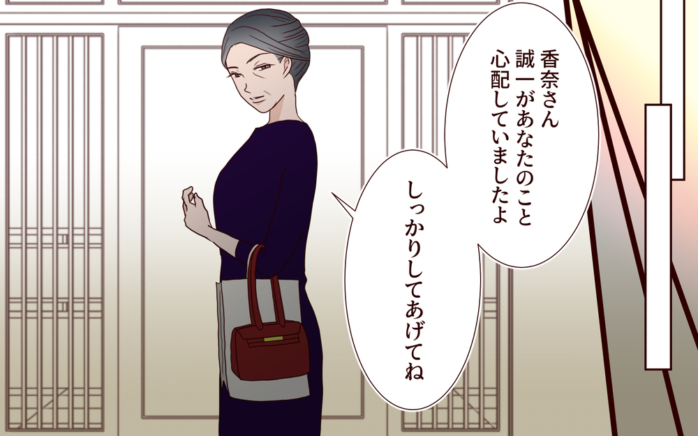 義母が笑いものにすると夫に訴えても…「母さんはそんなつもりない」何が正しいのかわからない嫁は…【結婚式に招待してあげたのに 第13話】