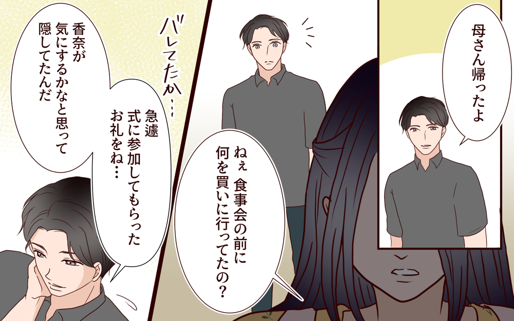 義母が笑いものにすると夫に訴えても…「母さんはそんなつもりない」何が正しいのかわからない嫁は…【結婚式に招待してあげたのに 第13話】