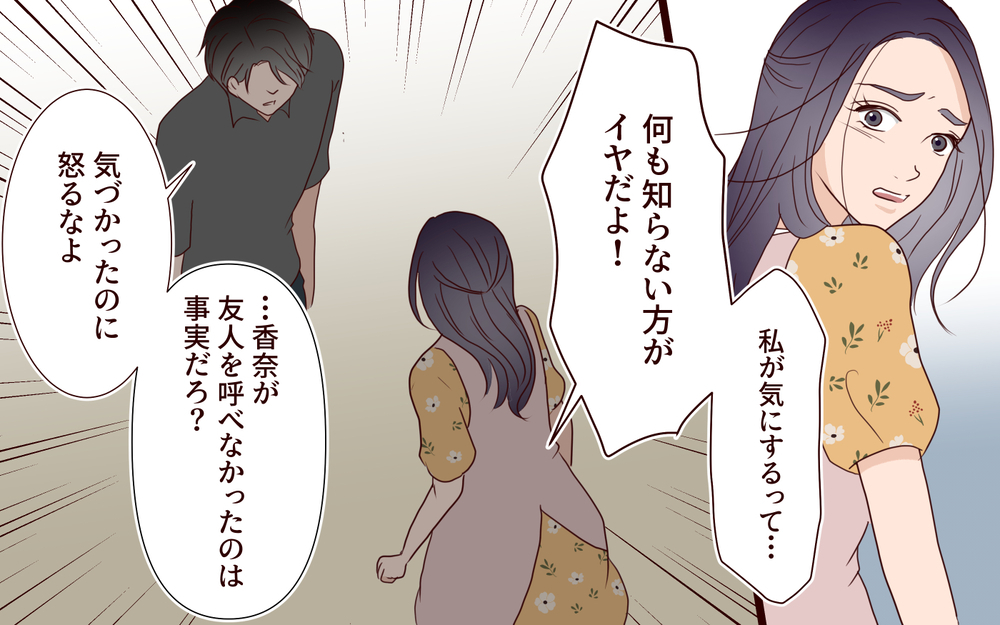 義母が笑いものにすると夫に訴えても…「母さんはそんなつもりない」何が正しいのかわからない嫁は…【結婚式に招待してあげたのに 第13話】