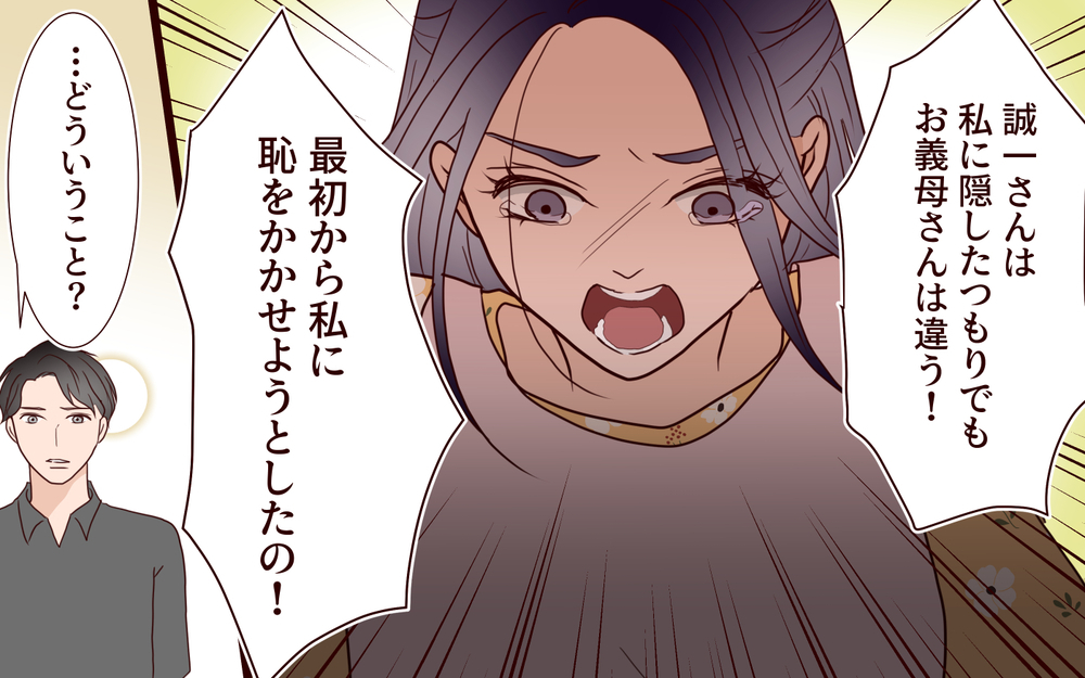義母が笑いものにすると夫に訴えても…「母さんはそんなつもりない」何が正しいのかわからない嫁は…【結婚式に招待してあげたのに 第13話】
