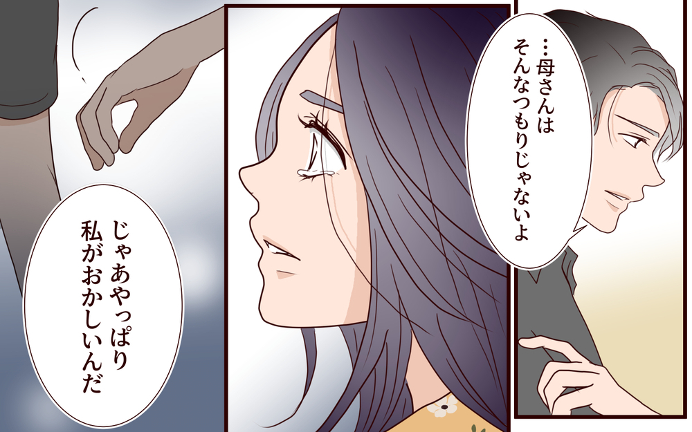 義母が笑いものにすると夫に訴えても…「母さんはそんなつもりない」何が正しいのかわからない嫁は…【結婚式に招待してあげたのに 第13話】