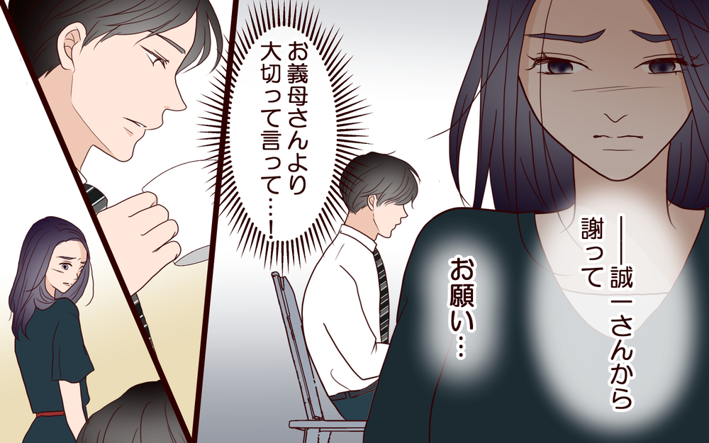「誰も結婚式行かなかったってウケる」職場で広まる噂…家庭にも居場所がない妻は【結婚式に招待してあげたのに 第14話】