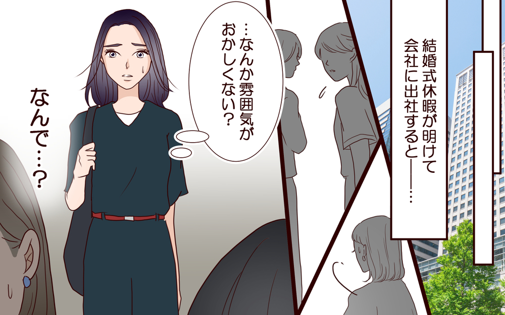 「誰も結婚式行かなかったってウケる」職場で広まる噂…家庭にも居場所がない妻は【結婚式に招待してあげたのに 第14話】