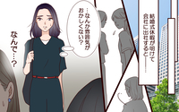 「誰も結婚式行かなかったってウケる」職場で広まる噂…家庭にも居場所がない妻は