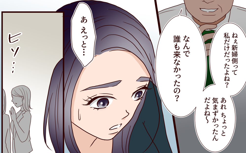 「誰も結婚式行かなかったってウケる」職場で広まる噂…家庭にも居場所がない妻は【結婚式に招待してあげたのに 第14話】