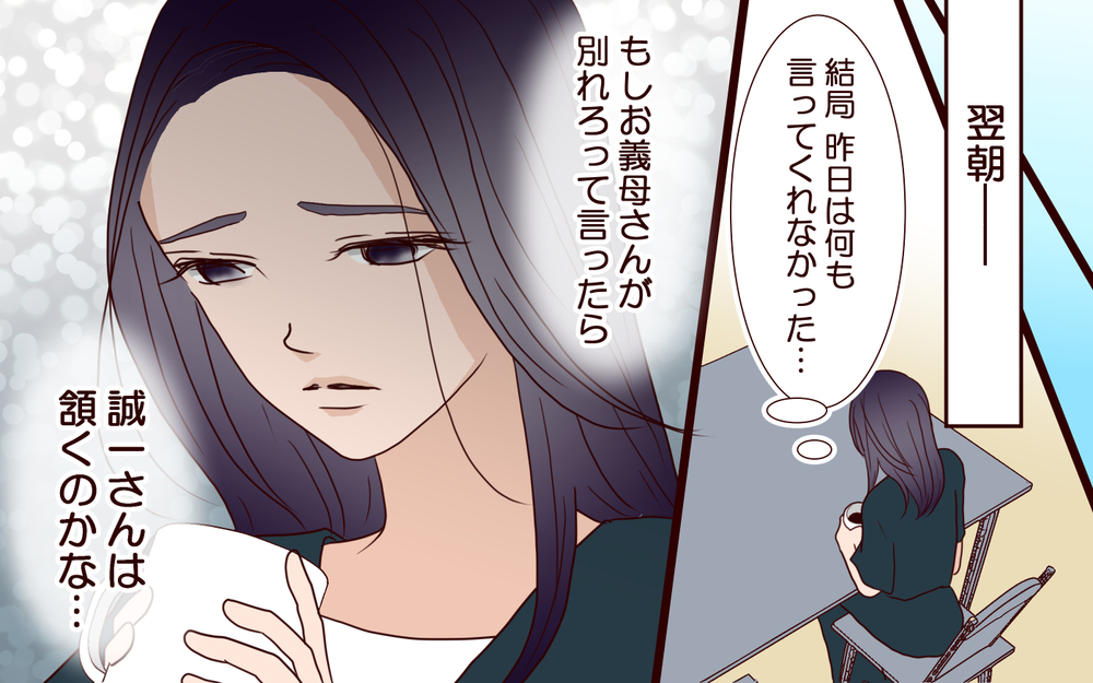 「誰も結婚式行かなかったってウケる」職場で広まる噂…家庭にも居場所がない妻は【結婚式に招待してあげたのに 第14話】