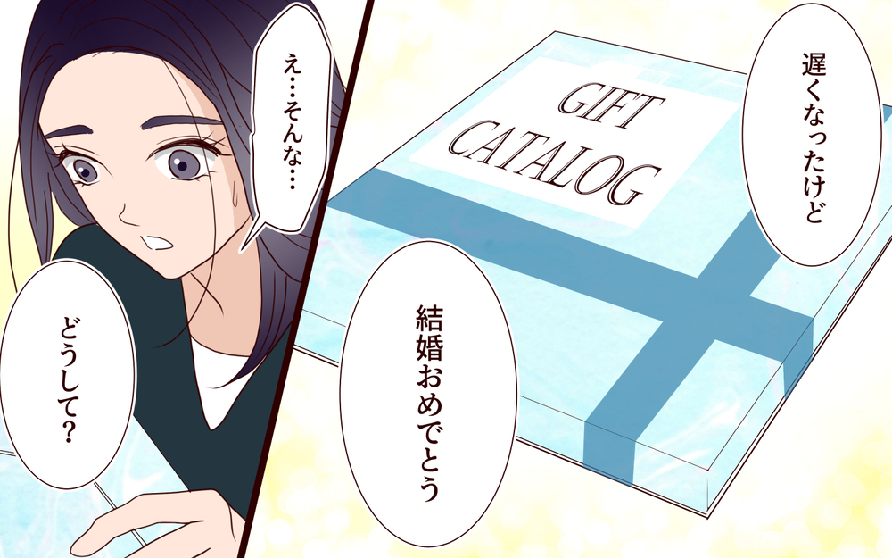 「母の言うことが全部正しいと思ってた」本音を伝えた妻に同期の友人たちは…【結婚式に招待してあげたのに 第15話】