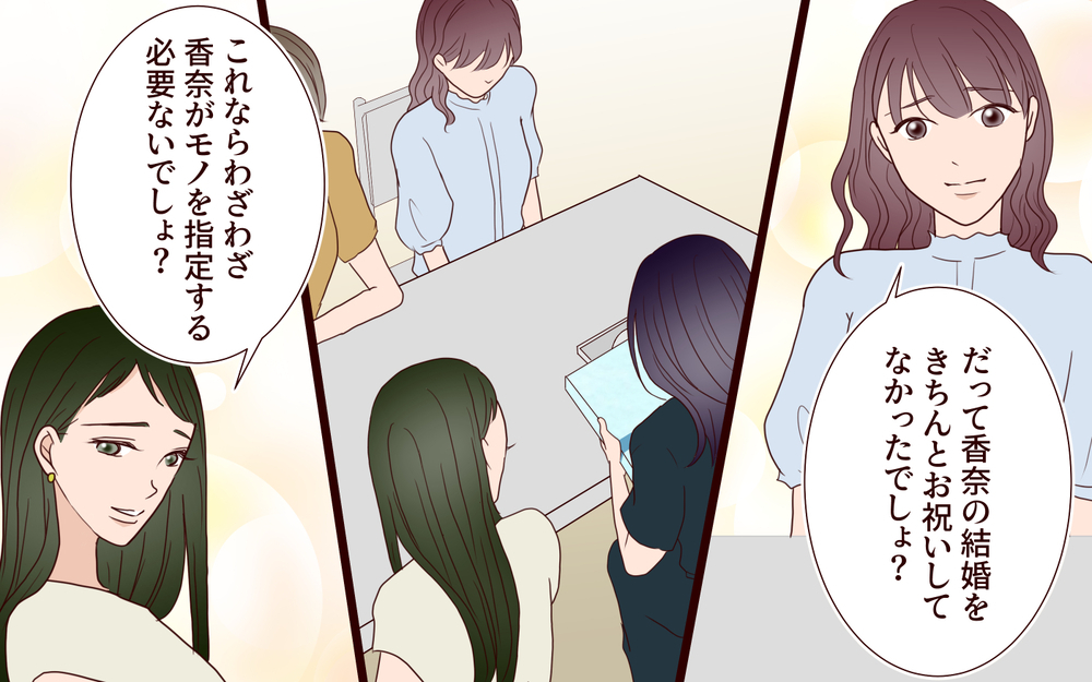 「母の言うことが全部正しいと思ってた」本音を伝えた妻に同期の友人たちは…【結婚式に招待してあげたのに 第15話】