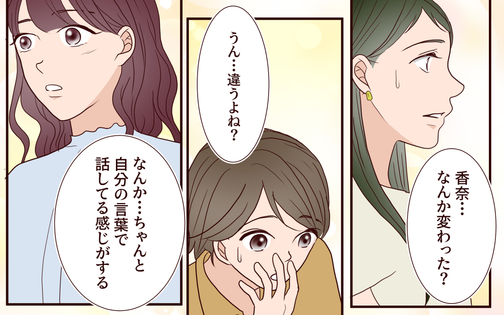「母の言うことが全部正しいと思ってた」本音を伝えた妻に同期の友人たちは…【結婚式に招待してあげたのに 第15話】
