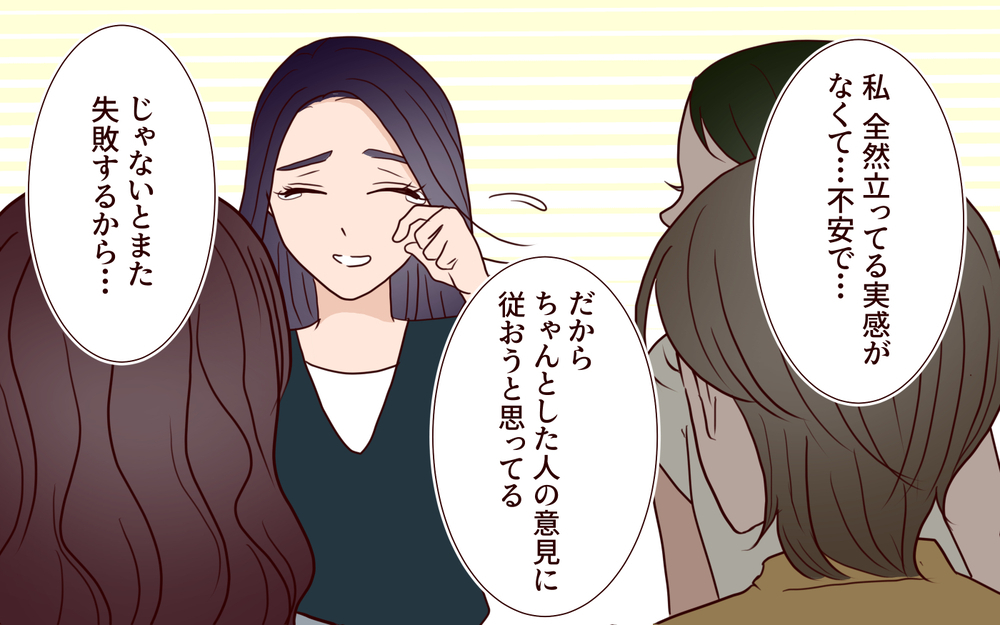 「母の言うことが全部正しいと思ってた」本音を伝えた妻に同期の友人たちは…【結婚式に招待してあげたのに 第15話】