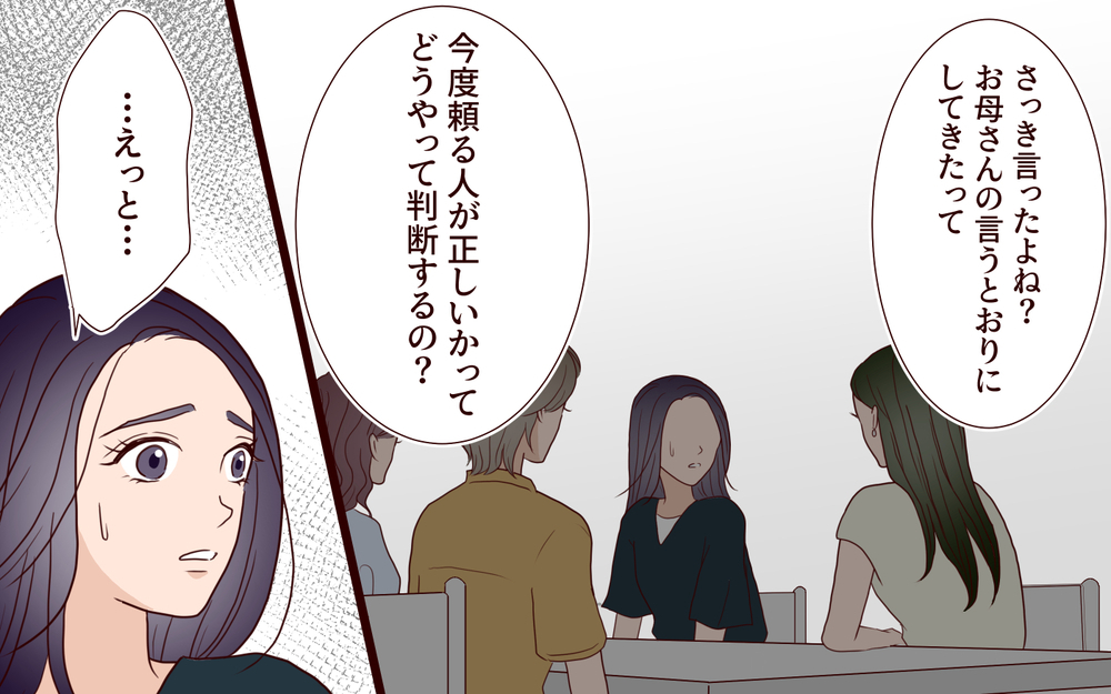 毎日が「どうすればいい？」の連続…実母・義母を頼らず前を向いた妻がぶつかるべき相手は【結婚式に招待してあげたのに 第16話】