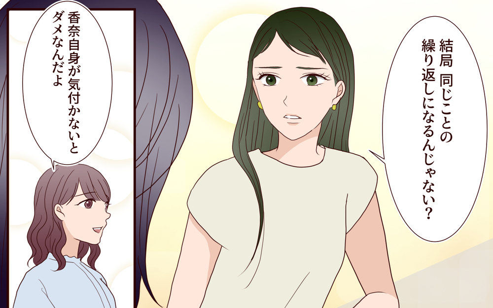 毎日が「どうすればいい？」の連続…実母・義母を頼らず前を向いた妻がぶつかるべき相手は【結婚式に招待してあげたのに 第16話】