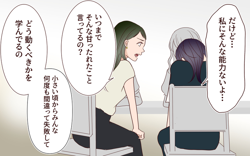 毎日が「どうすればいい？」の連続…実母・義母を頼らず前を向いた妻がぶつかるべき相手は【結婚式に招待してあげたのに 第16話】