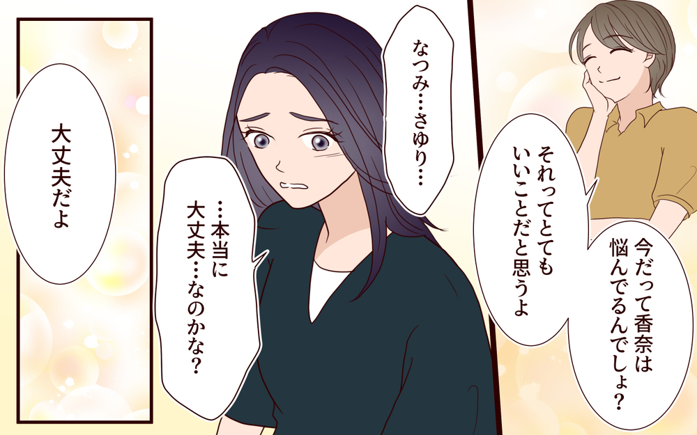 毎日が「どうすればいい？」の連続…実母・義母を頼らず前を向いた妻がぶつかるべき相手は【結婚式に招待してあげたのに 第16話】
