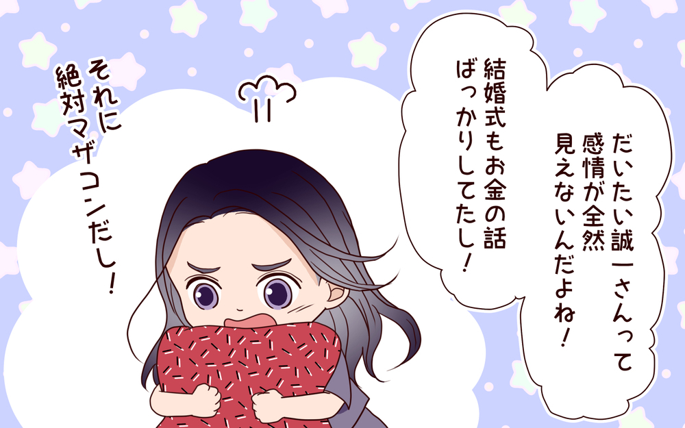 毎日が「どうすればいい？」の連続…実母・義母を頼らず前を向いた妻がぶつかるべき相手は【結婚式に招待してあげたのに 第16話】