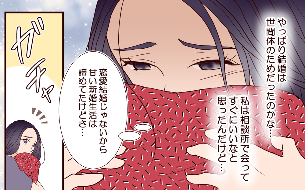 毎日が「どうすればいい？」の連続…実母・義母を頼らず前を向いた妻がぶつかるべき相手は【結婚式に招待してあげたのに 第16話】