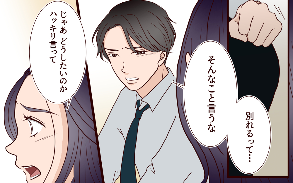 【アプリ限定】「別れるなんて言うな」やっと向き合えた夫婦…しかし義母が激昂して!?【結婚式に招待してあげたのに 第18話】