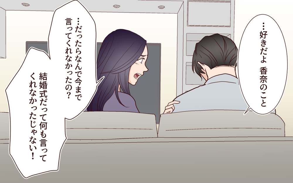 【アプリ限定】「別れるなんて言うな」やっと向き合えた夫婦…しかし義母が激昂して!?【結婚式に招待してあげたのに 第18話】
