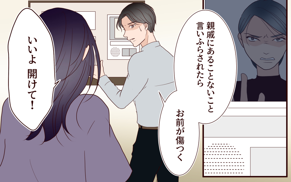 【アプリ限定】「お母さんはあなたのために生きてきたのに！」義母の執着を夫は振り払える？【結婚式に招待してあげたのに 第19話】