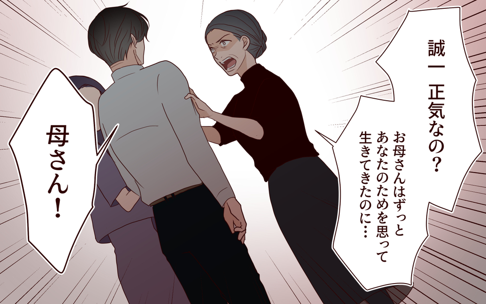 【アプリ限定】「お母さんはあなたのために生きてきたのに！」義母の執着を夫は振り払える？【結婚式に招待してあげたのに 第19話】